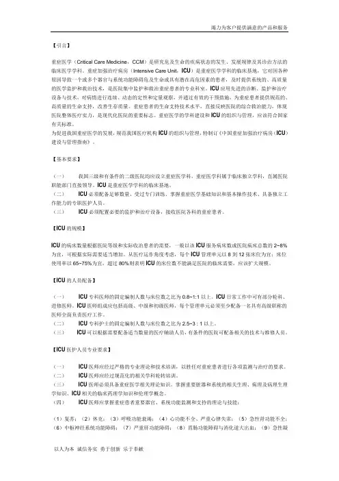 中国重症加强治疗病房(ICU)建设与管理指南(2006)