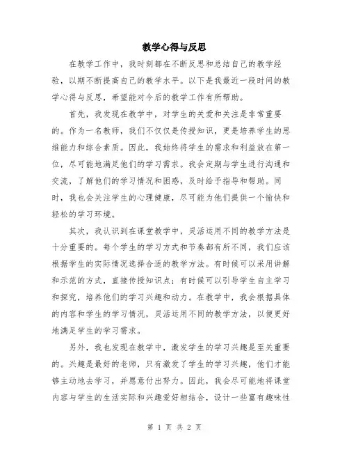 教学心得与反思