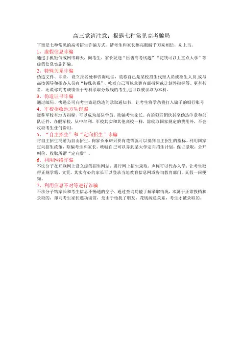学艺传媒教育推荐高三党请注意：揭露七种常见高考骗局