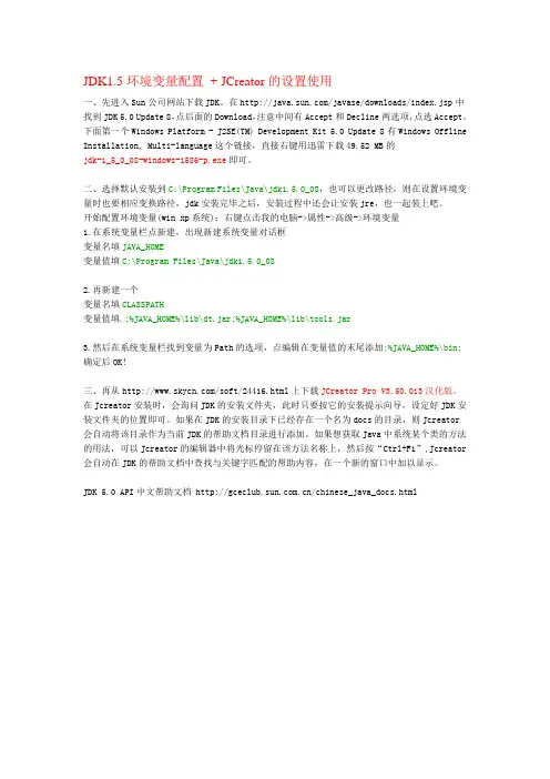JDK1.5环境变量配置 + JCreator的设置使用