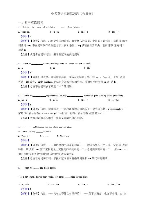 中考英语冠词练习题(含答案)