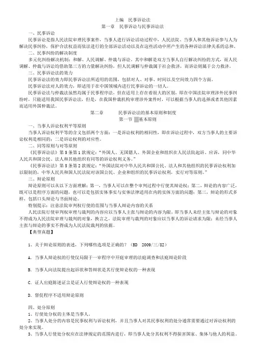 杨秀清民诉讲义