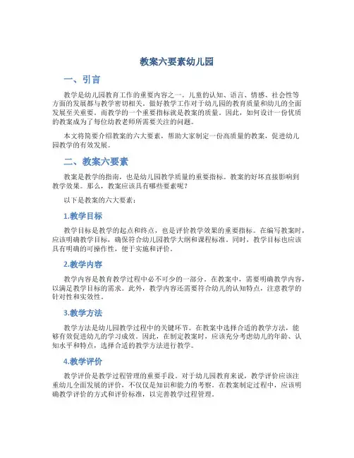 教案六要素幼儿园
