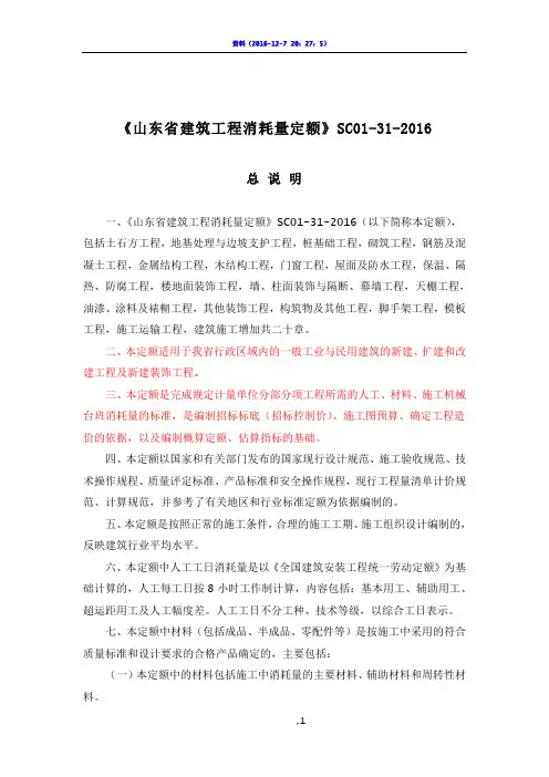 山东省2016建筑工程消耗量定额