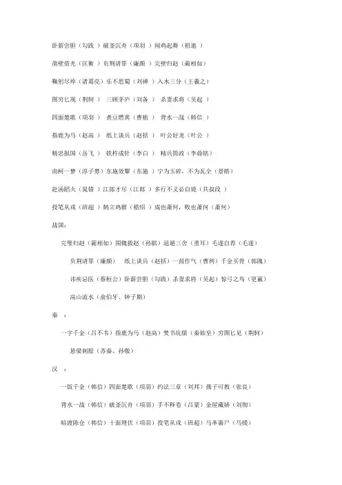 成语及主人公