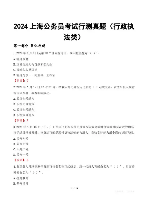 2024上海公务员考试行测真题(行政执法类)