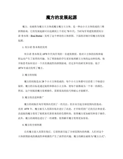 魔方的发展起源