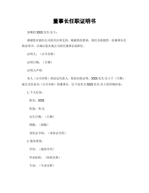 董事长任职证明书
