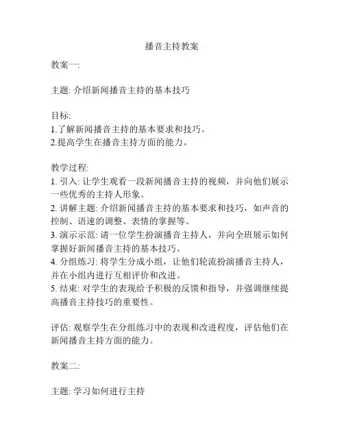 播音主持教案