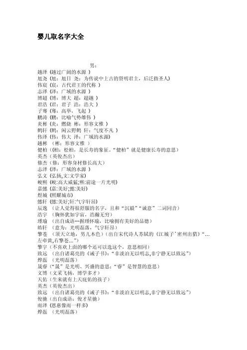 婴儿取名字大全