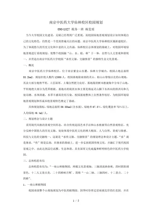 城市规划word参考模板