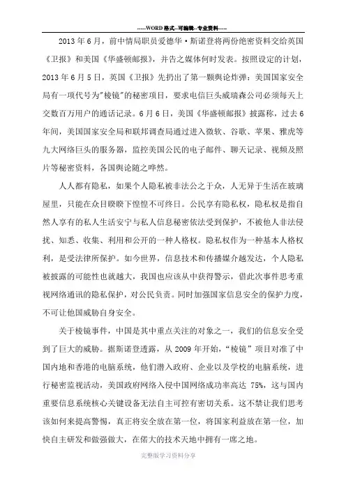 棱镜门事件分析