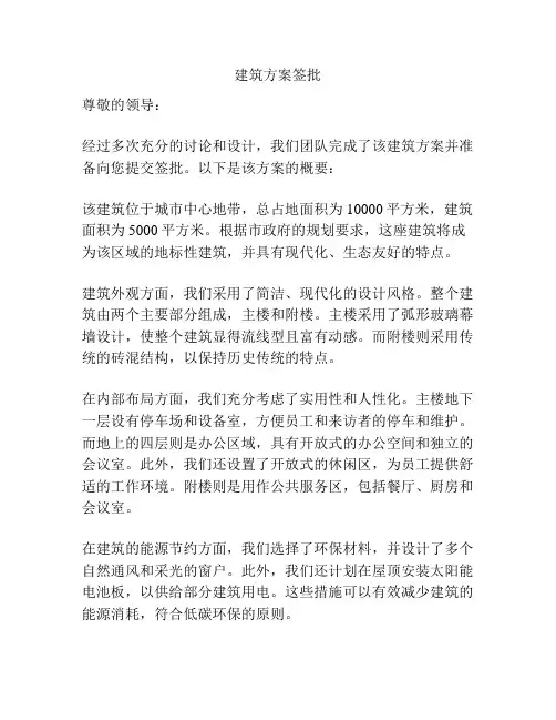 建筑方案签批