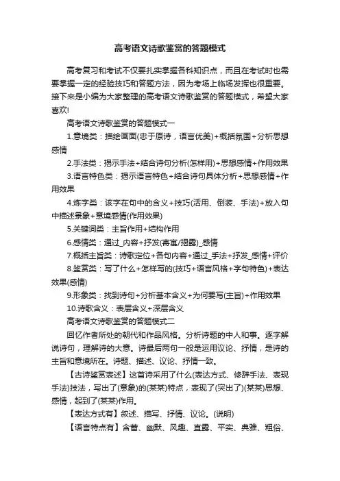 高考语文诗歌鉴赏的答题模式