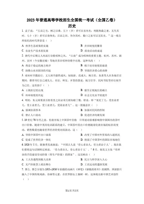 2023年高考全国乙卷历史真题(原卷版)