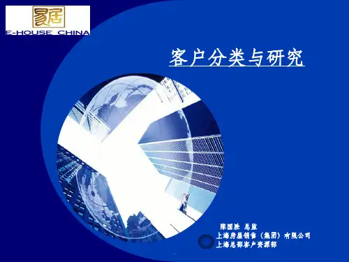 客户研究分析模型ppt课件