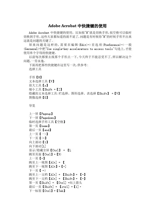 Adobe Acrobat中快捷键的使用