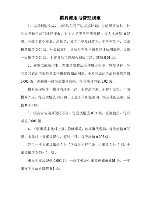 模具使用与管理规定《标准版》