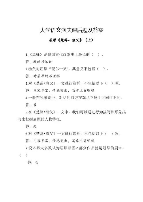 大学语文渔夫课后题及答案