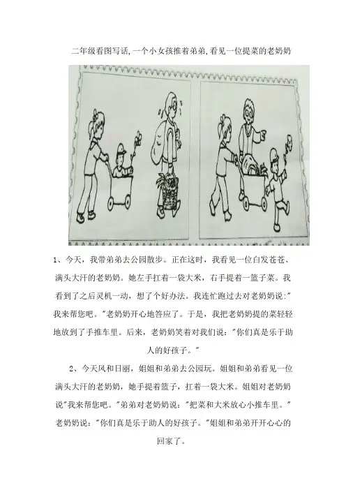 二年级看图写话,一个小女孩推着弟弟,看见一位提菜的老奶奶