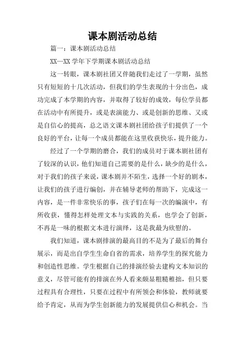 课本剧活动总结