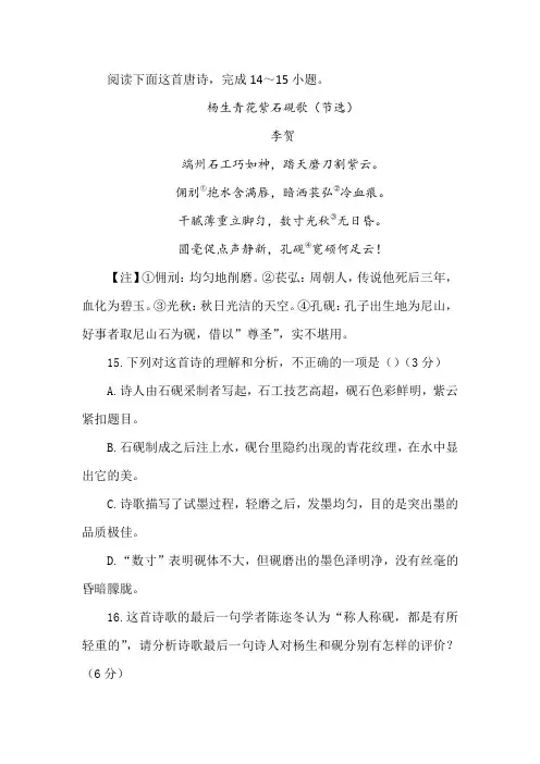 李贺《杨生青花紫石砚歌(节选)》阅读训练及答案
