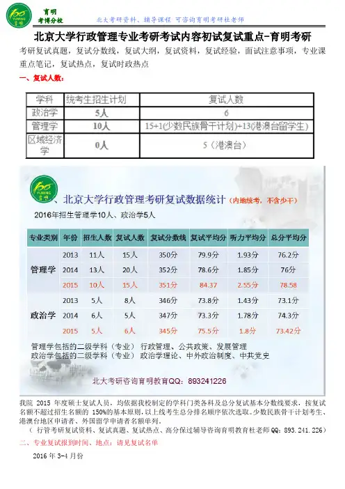 北大行政管理考研复试分数线、历年真题、复试考试内容、招生人数、参考书解析-育明考研