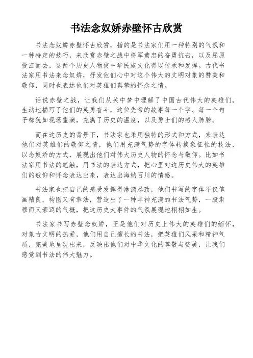 书法念奴娇赤壁怀古欣赏
