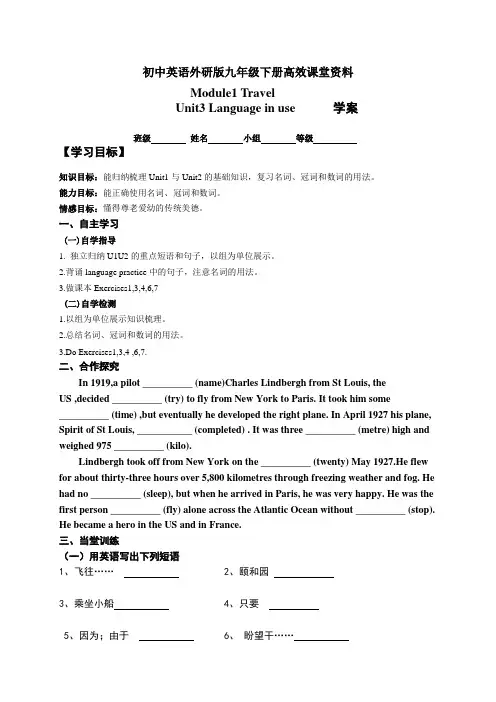 初中英语外研版九年级下册高效课堂资料M1U3学案