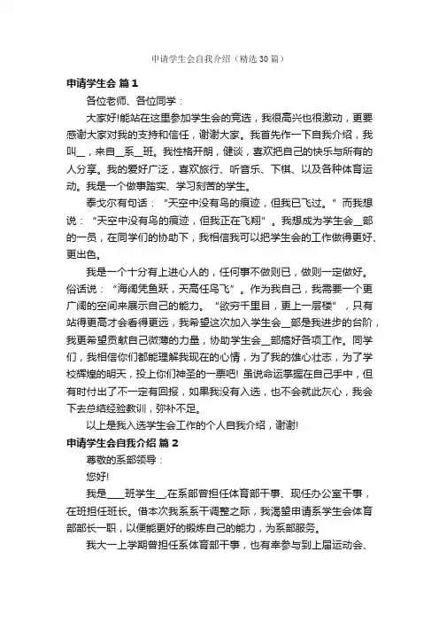 申请学生会自我介绍（精选30篇）
