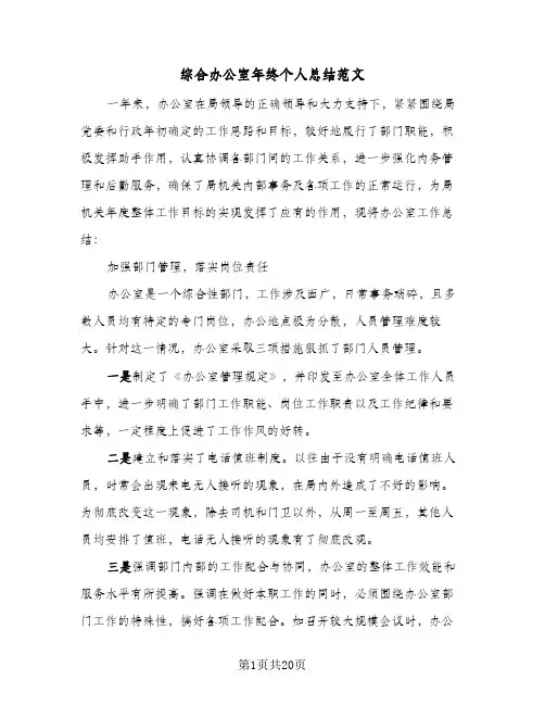 综合办公室年终个人总结范文（5篇）