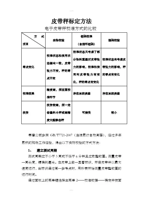 电子皮带秤实物标定方法