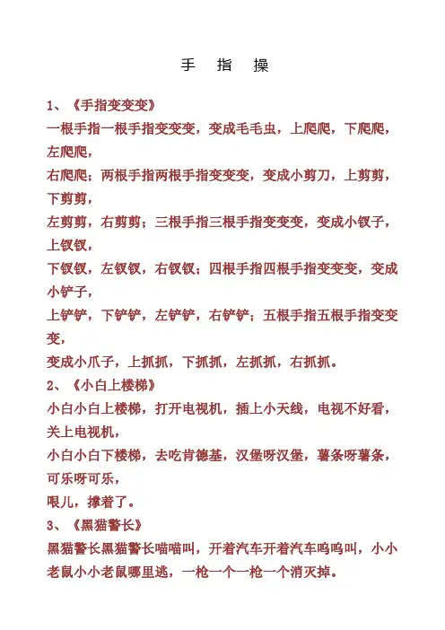 手   指   操