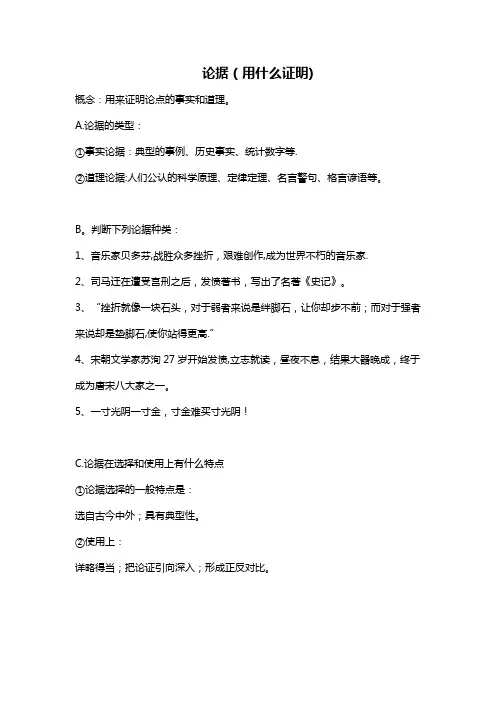 中考议论文阅读---论据(经典课件)