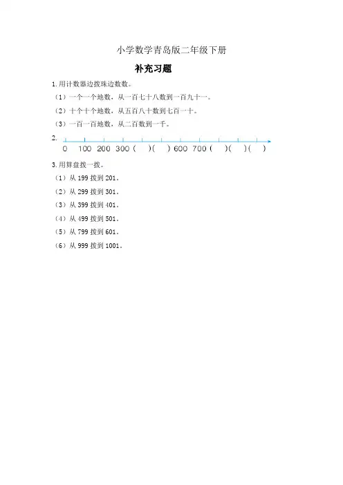 小学数学青岛版二年级下册信息窗1--5+补充习题附答案