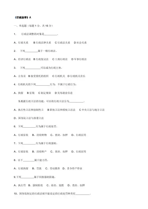 行政法学试题及答案