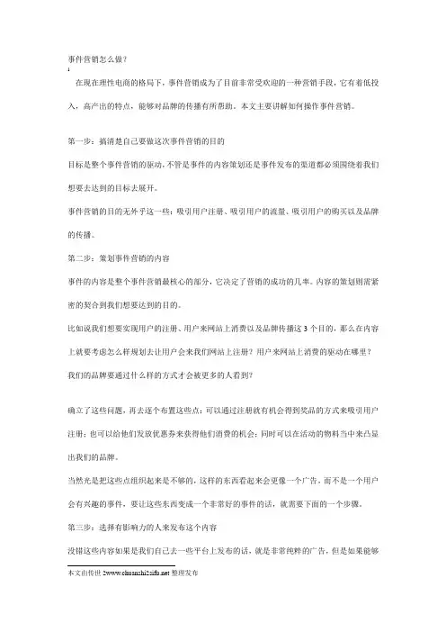 事件营销怎么做