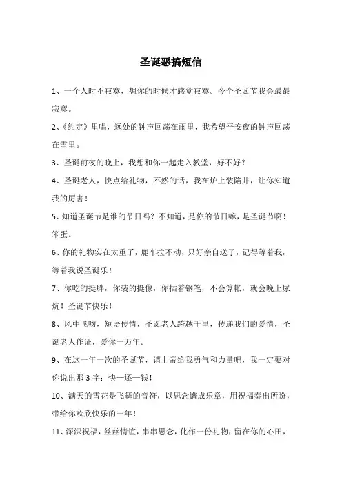 圣诞恶搞短信