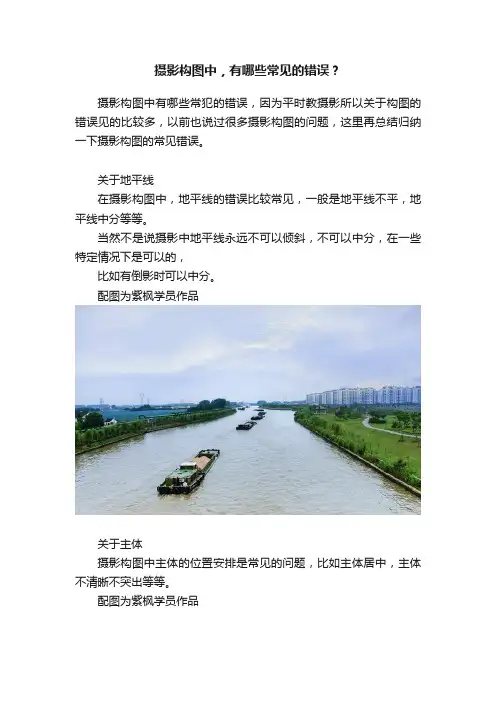 摄影构图中，有哪些常见的错误？