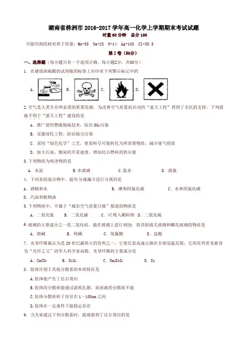 湖南省株洲市高一化学上学期期末考试试题(有答案)-名校版