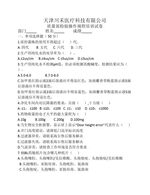 质量部检验操作过程培训试卷