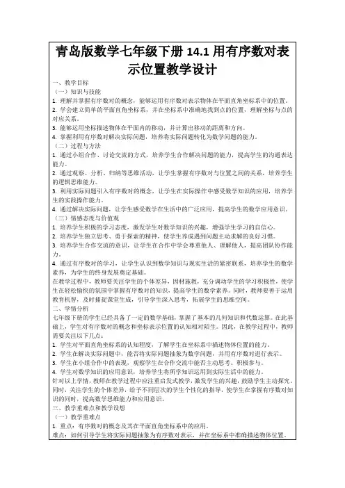 青岛版数学七年级下册14