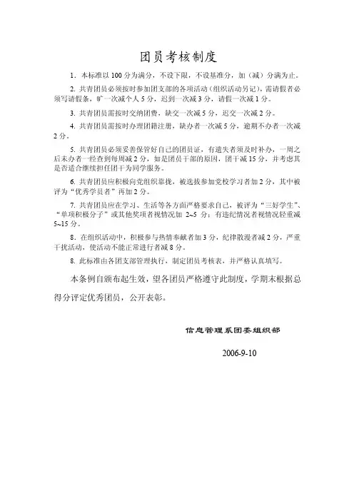 团员考核制度