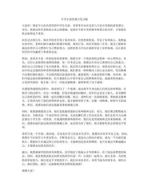 中学生获奖感言发言稿