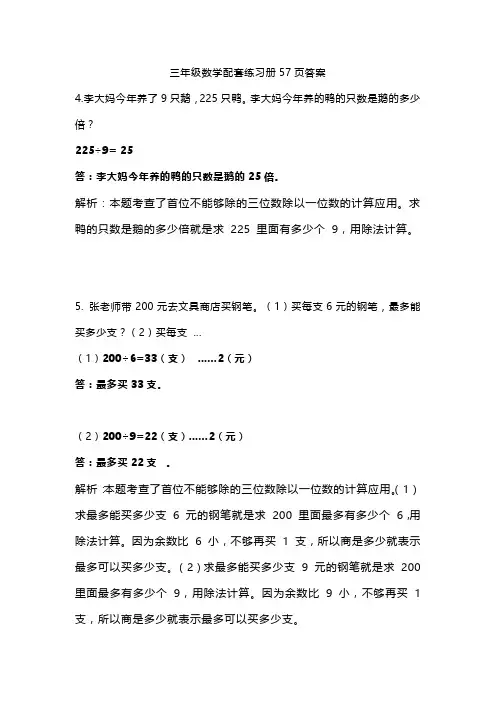 三年级数学配套练习册57页答案