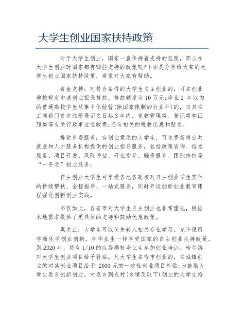 创业政策大学生创业国家扶持政策