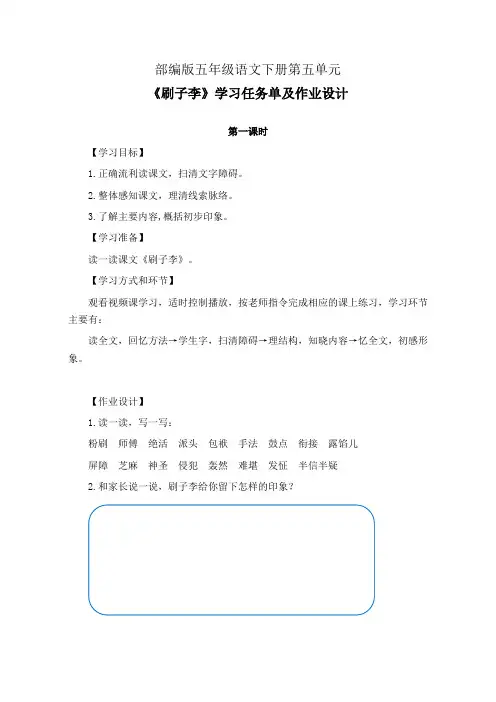 部编版五年级语文下册第五单元《刷子李》学习任务单(公开课导学案)及作业设计