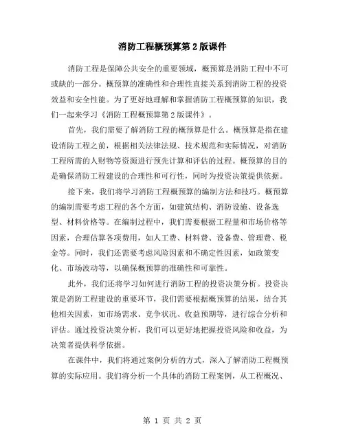 消防工程概预算第2版课件