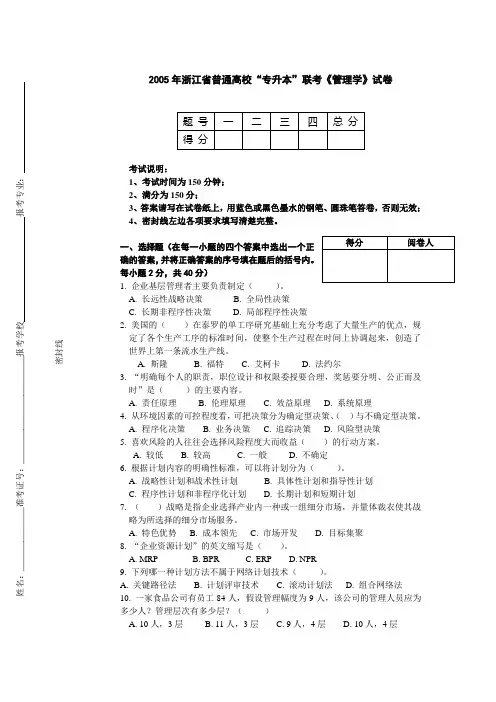 专升本管理学2005年试卷