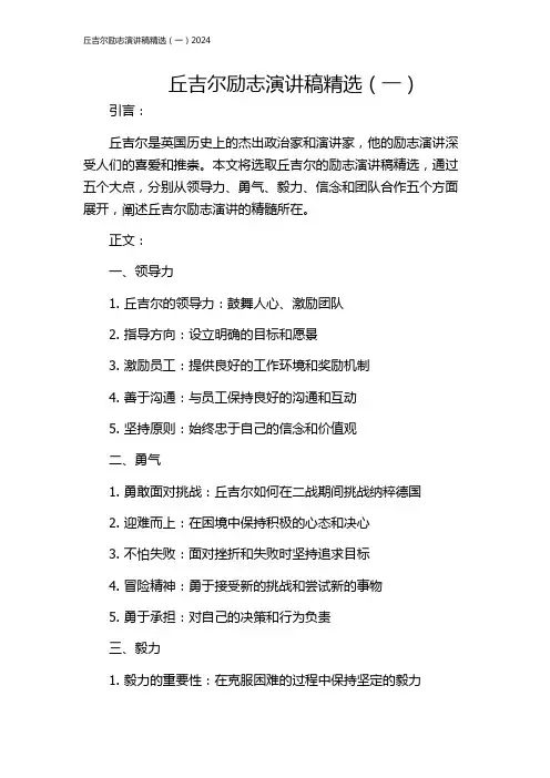 丘吉尔励志演讲稿精选(一)2024